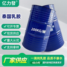 泰华乳胶天然高氨乳胶原料高固含量60%以上体育球类箱包粘合专用