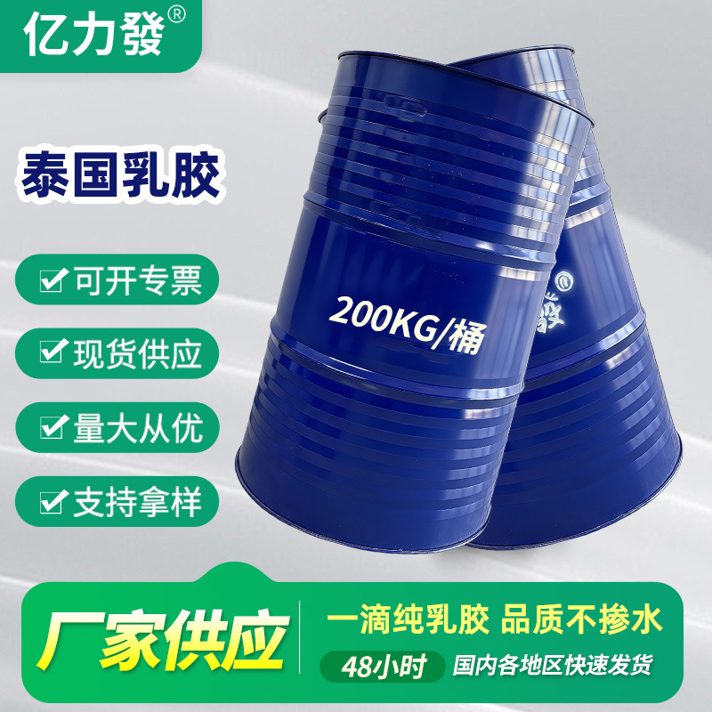 亿力發浓缩 乳胶品质原料适用卫生领域浸胶手套现货厂家供应