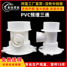 PVC预埋三通 排水变径接头110变75 50排污管配件塑料管件变径套筒
