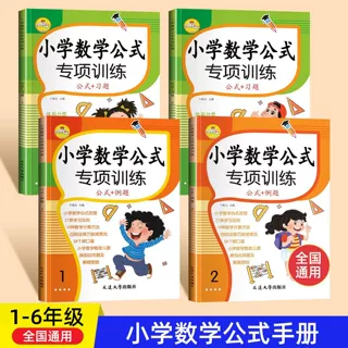 小学数学公式定律大全1-6年级数学计算方法技巧应用题及解题思路