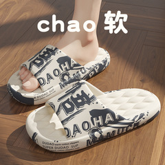 Stomping Poo Slippers for Men - Summer Outdoor Wear, Anti-Slip Indoor Home Wholesalers, Couples, Household Bathroom Shower Cool Slippers for Women