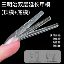 实体工厂三明治甲膜快速延长无纸托水晶光疗免建构模具美甲店专用