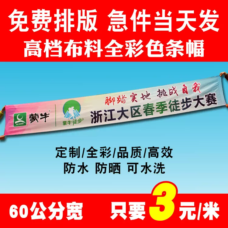 工厂直销彩色条幅横幅竖幅制作广告条幅印制批发
