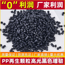 PP抽粒料聚丙烯再生颗粒增韧PP连接架置物架黑色丙料PP注塑再生料