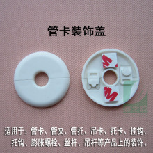 暖气片挂钩托钩装饰盖膨胀托钩护盖固定托卡装饰帽抱喉箍装饰圈