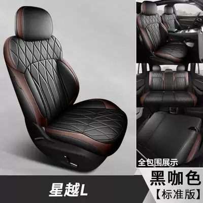 26 models of Geely Xingyue L car seat covers, suitable for all seasons, with full coverage and breathable seat cushions (Modelə uyğun (Original) oturacaq örtükləri) - black-coffee-color-standard-version-note-the-model-year