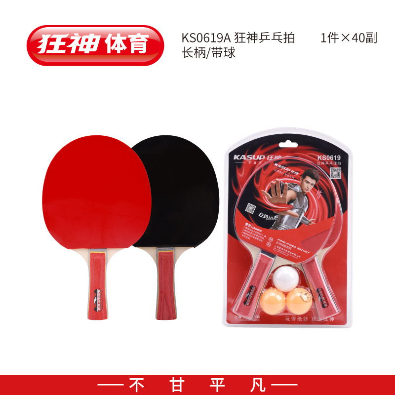 Aメーカー直販卓球ラケットセット初心者正糊/反糊製品パット/横撮りセット|undefined