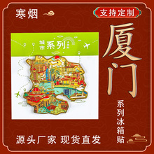 厦门冰箱贴文创金属风纪念品国潮旅游城市文创金属磁吸冰箱贴