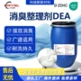 合成抗菌消臭除臭整理剂