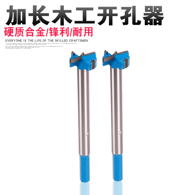 工业级加长木工开孔器 门锁塑料木板扩钻头 铰链合金打眼钻头