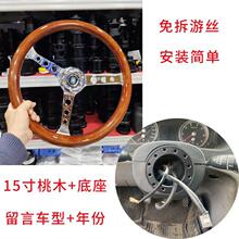 适用于北斗星改装复古桃木方向盘雨燕酷熊捷达15寸赛车方向盘底座
