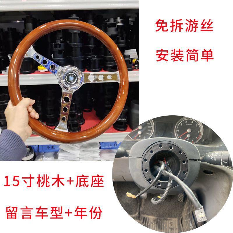 适用于北斗星改装复古桃木方向盘雨燕酷熊捷达15寸赛车方向盘底座