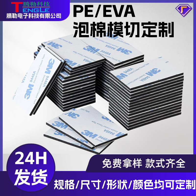 Customized Pe Foam Double-Sided Tape Wholesale, High Temperature Resistant, Waterproof, High Adhesive Backing, Wall-Specific, Strong Adhesive, Traceless Die-Cut