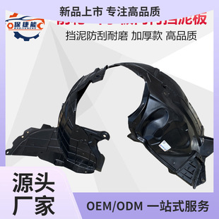 Suitable for Yida Tiida Yuanwei Sylphy Qashqai Sunshine Qichen Teana Front Wheel Fender Lining Guard Fender