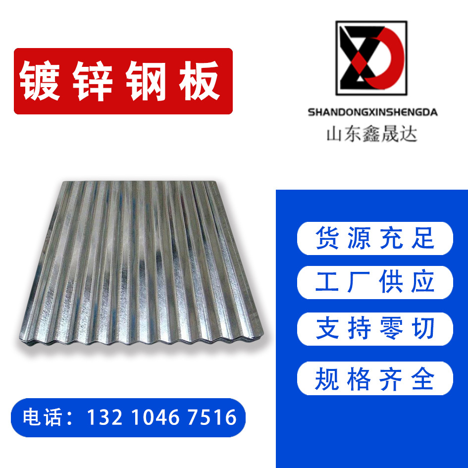 加工白铁皮波纹板 镀锌瓦楞板 大小锌花镀锌板 可加工天沟 可裁剪