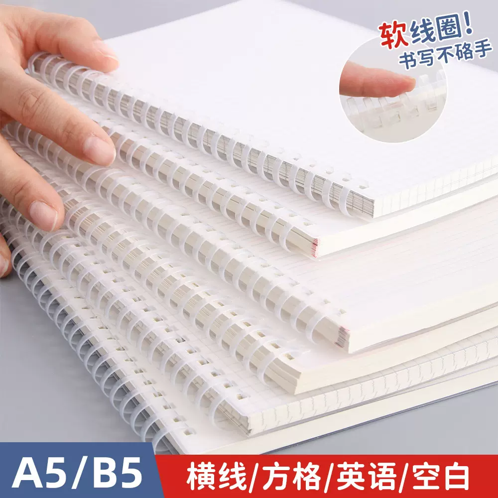 创意软胶线圈本学生专用A5/B5加厚笔记本办公简约横线记事本批发