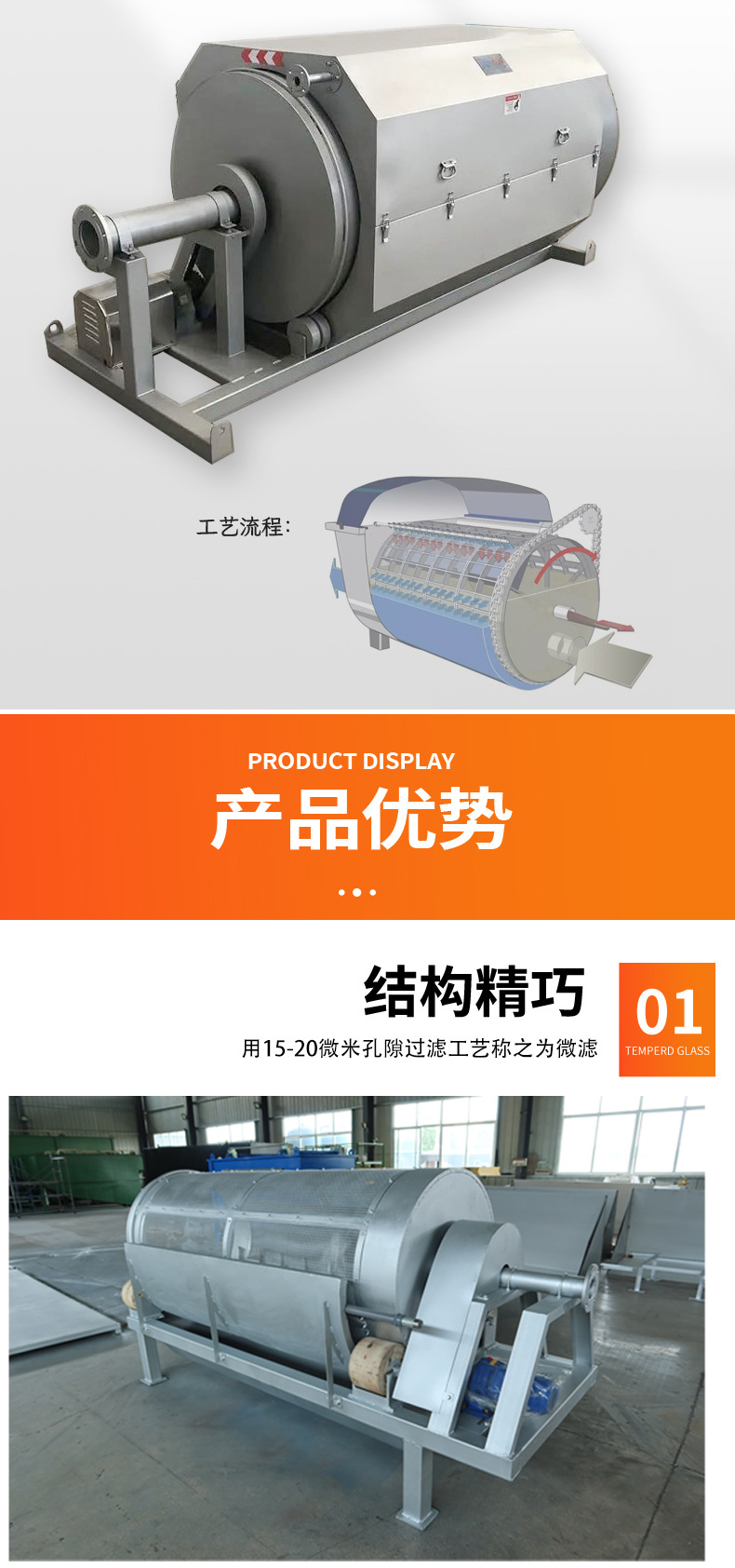 工业微滤机_06.jpg