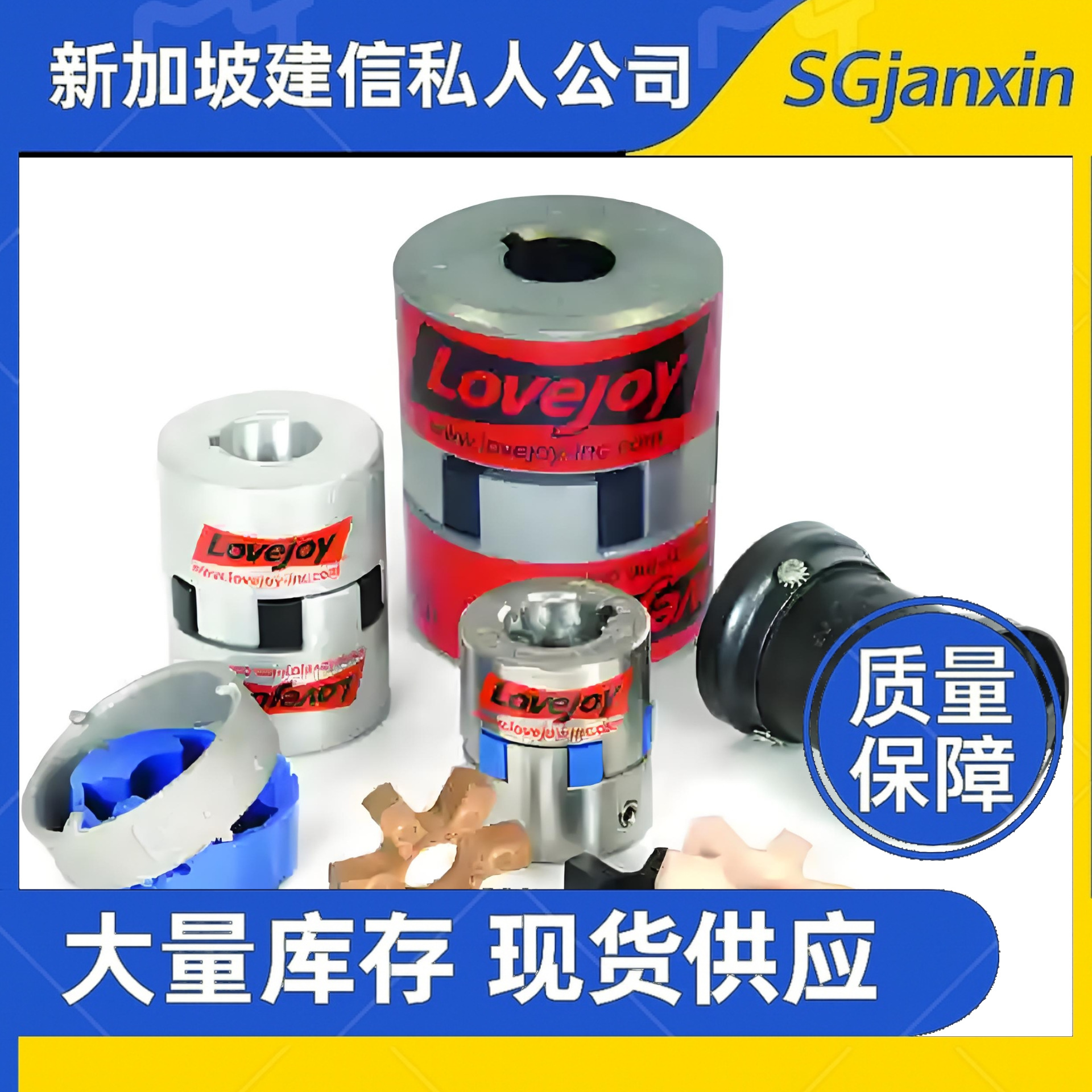 美国LOVEJOY联轴器L035 050 070 075 090 095 099 100 110轴承