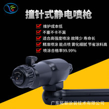 撞针式静电喷枪 自动化喷涂设备 液体涂装喷漆枪 雾化细腻省漆
