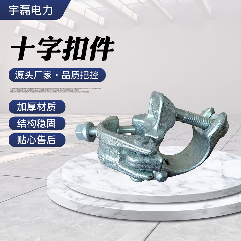 十字扣件镀锌日式冲压扣件建筑钢管脚手架十字扣件冲压镀锌扣件