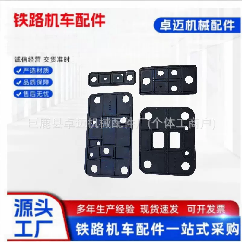 铁路机车JZ-7制动机橡胶座垫 铁路轨道车橡胶密封垫 制动阀橡胶件