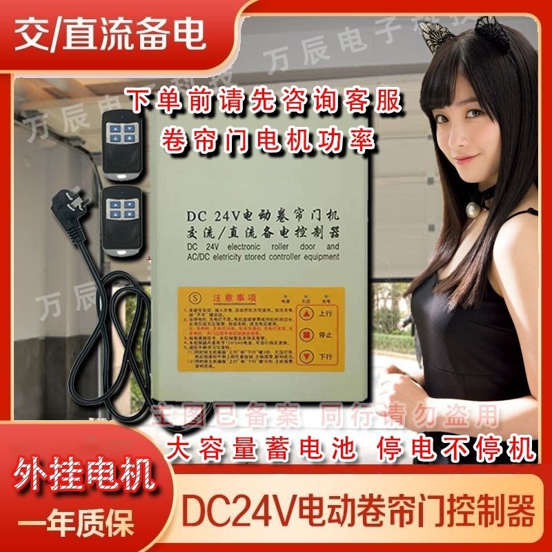 卷帘门通用款交直流DC24V控制器车库门备用电池电源蓄电池控制箱