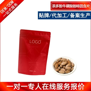无蔗糖茶多酚牛磺酸咖啡因含片加工定制 气泡型咖啡因含片OEM贴牌