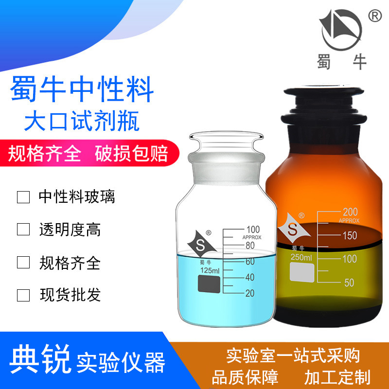 厂价蜀牛白色广口试剂瓶中性料白大口试剂瓶棕大口棕色广口试剂瓶
