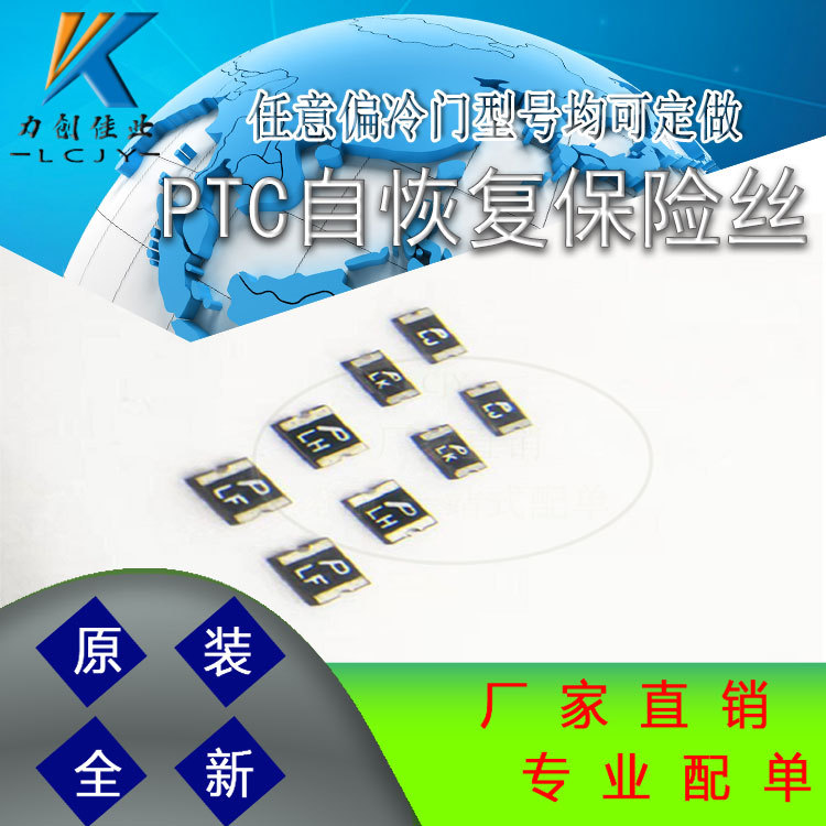 LP-NSML200贴片自恢复保险丝1206 2A 6V全系列低阻保险丝