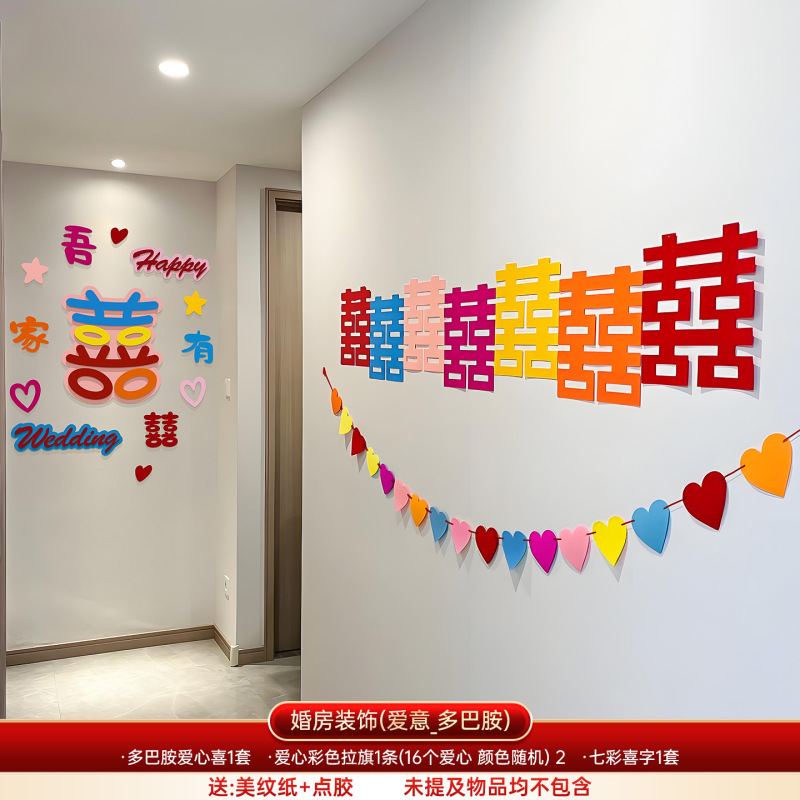 结婚装饰客厅卧室背景墙喜字拉花男女方婚礼多巴胺婚房布置全套装|undefined