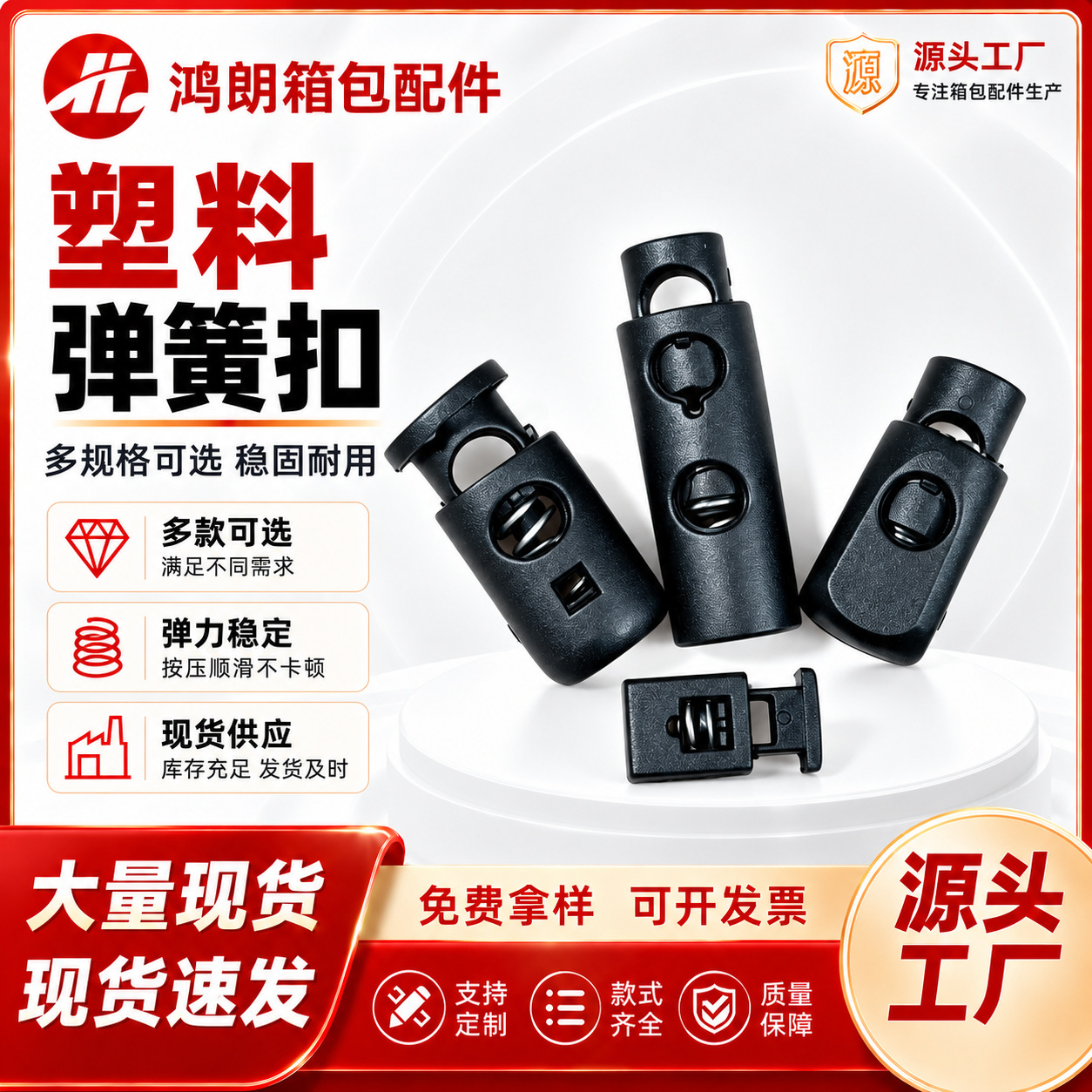 塑料弹簧扣箱包配件圆柱绳扣调节扣背包抽绳扣服饰辅料
