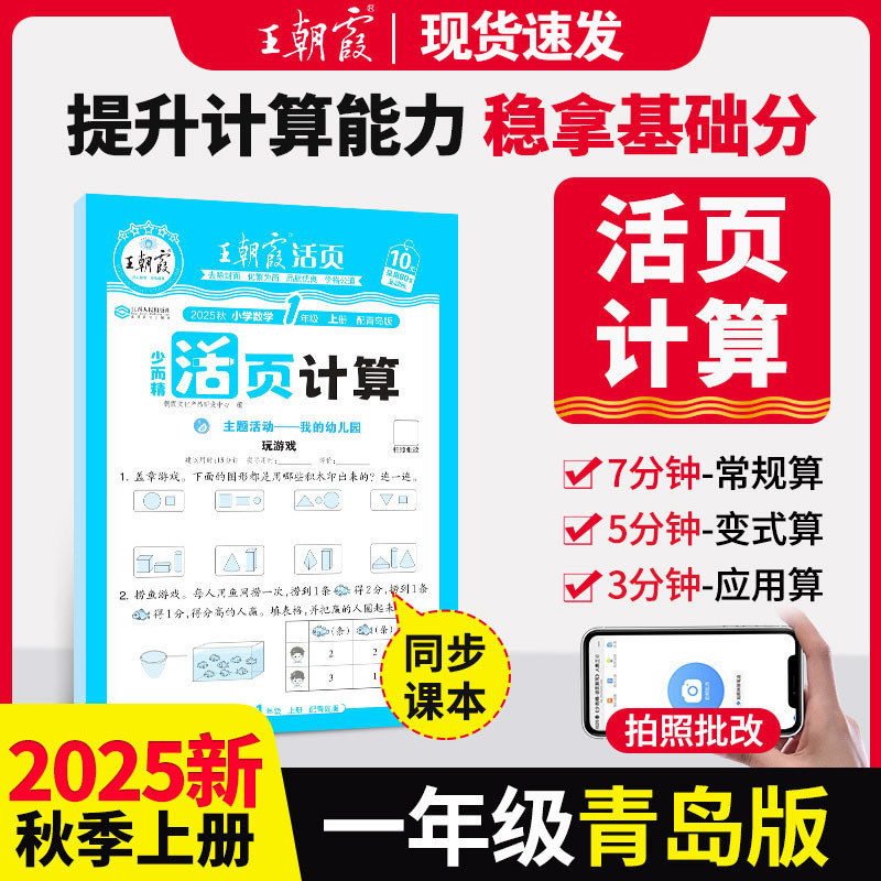 2025秋王朝霞活页默写活页计算一二三四五六年级上册同步阅读训练|undefined