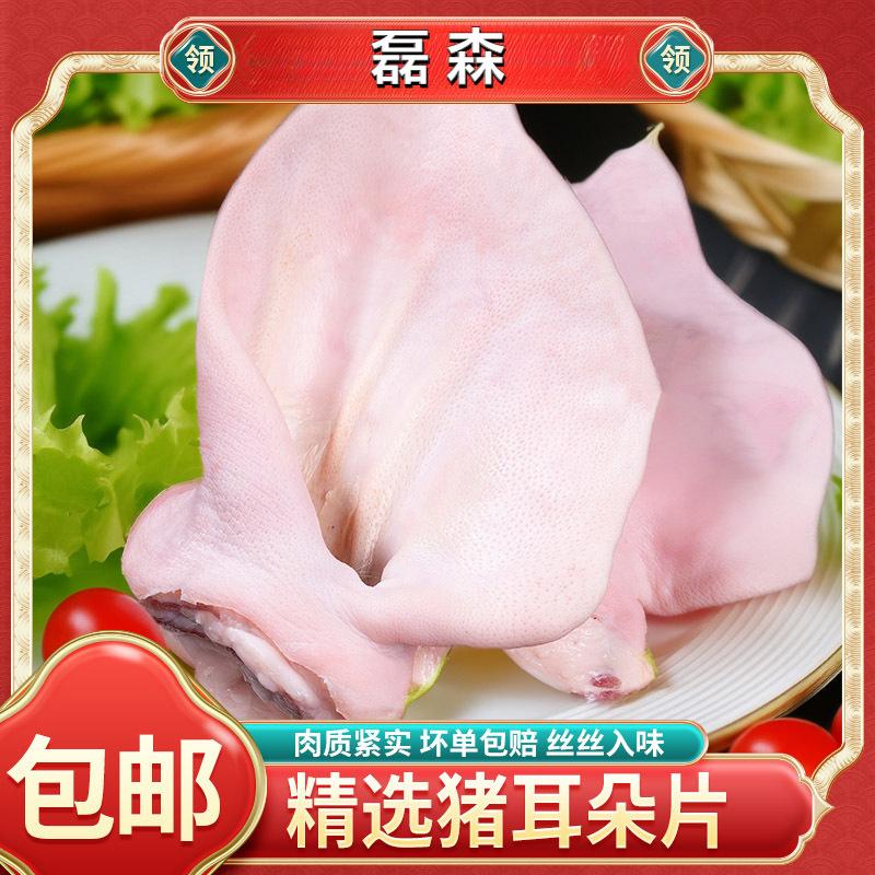 农家土猪耳朵生鲜新鲜冷冻猪耳朵猪耳片 生猪耳土猪耳耳猪肉猪杂