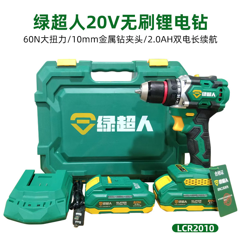 绿超人20V无刷电钻充电手钻起子机锂电钻大功率工业级电批LCR2010