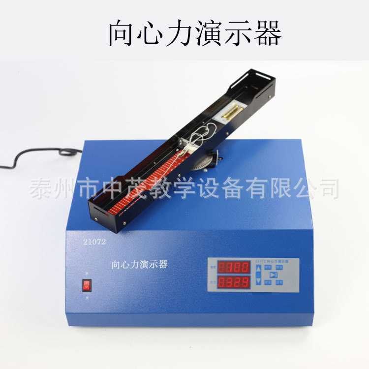 21072向心力演示器 数显 中学高中物理教学仪器实验器材 厂家直售