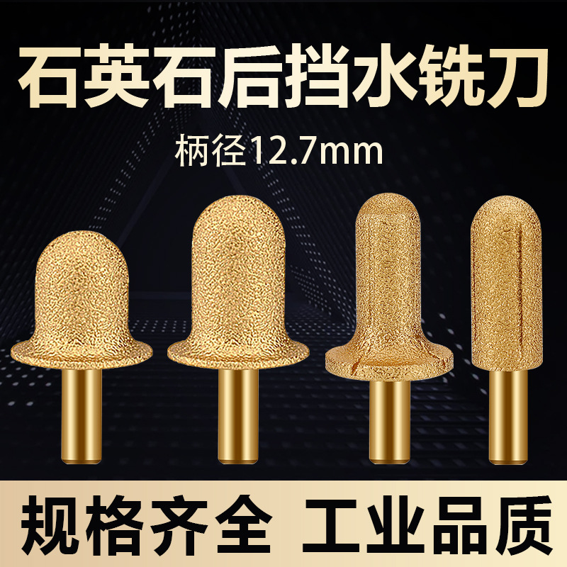 石英石后圆底刀石材台面后挡水钎焊磨头打磨雕刻机大锣机铣刀