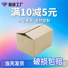 批发加厚特大号纸箱子搬家神器生产打包快递包装纸箱收纳整理纸盒