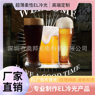El Cold Light Source Manufacturer Spot Advertising Backlight Car Atmosphere Light Decoration Advertising El Advertising Film Backlight