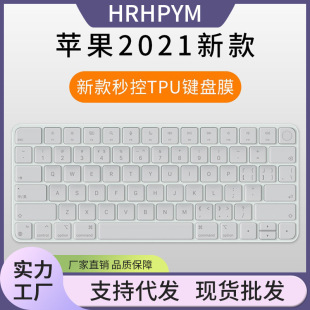 Suitable for Apple imac keyboard film 2021 desktop second control keyboard protection film dustproof key film key position Film