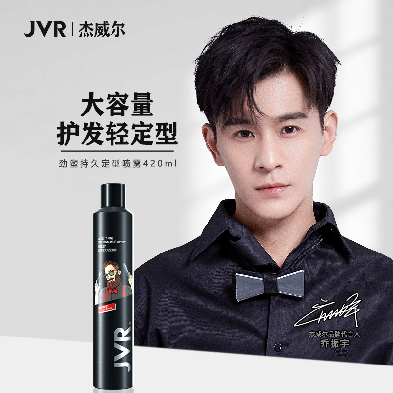 杰威尔定型喷雾男士干胶保湿啫喱水定型持久发剂清香哑光发泥发胶