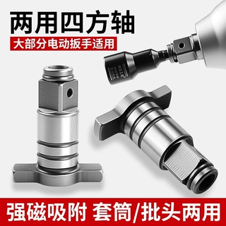 四方轴电动扳手两用转换头强磁内六角批头多用多功能改装电板配件