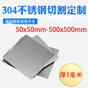 厚1mm毫米304不锈钢板方板方片切割加工冲孔折弯焊接可-阿里巴巴