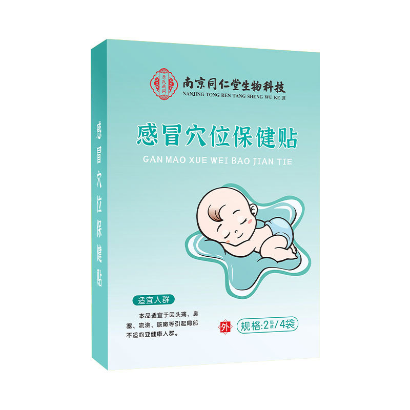小児の膨張は南京同仁堂のツボを貼って新生児の胃腸の膨張の保健を貼って赤ちゃんの用品のへそを貼って貼ります。