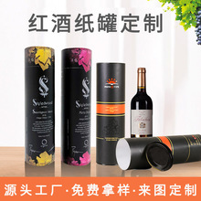 圆形纸罐定制圆筒礼盒定做红酒葡萄酒洋酒纸筒白酒手提袋纸盒定制