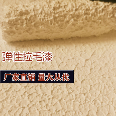 elastic Nap paint Jacquard Texture paint waterproof Texture coating Chengdu water supply Art paint roller