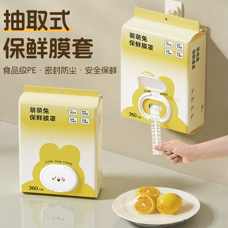 一次性小兔保鲜膜罩挂式多功能食品级保鲜膜套碗盘冰箱家用防尘套