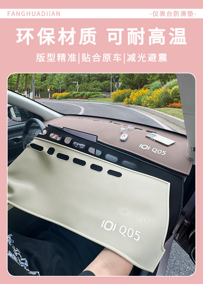 Suitable for 26 models of Qiyuan Q05 car dashboard anti-slip mat, heat insulation and sun protection mat, sunshade mat, modification accessories