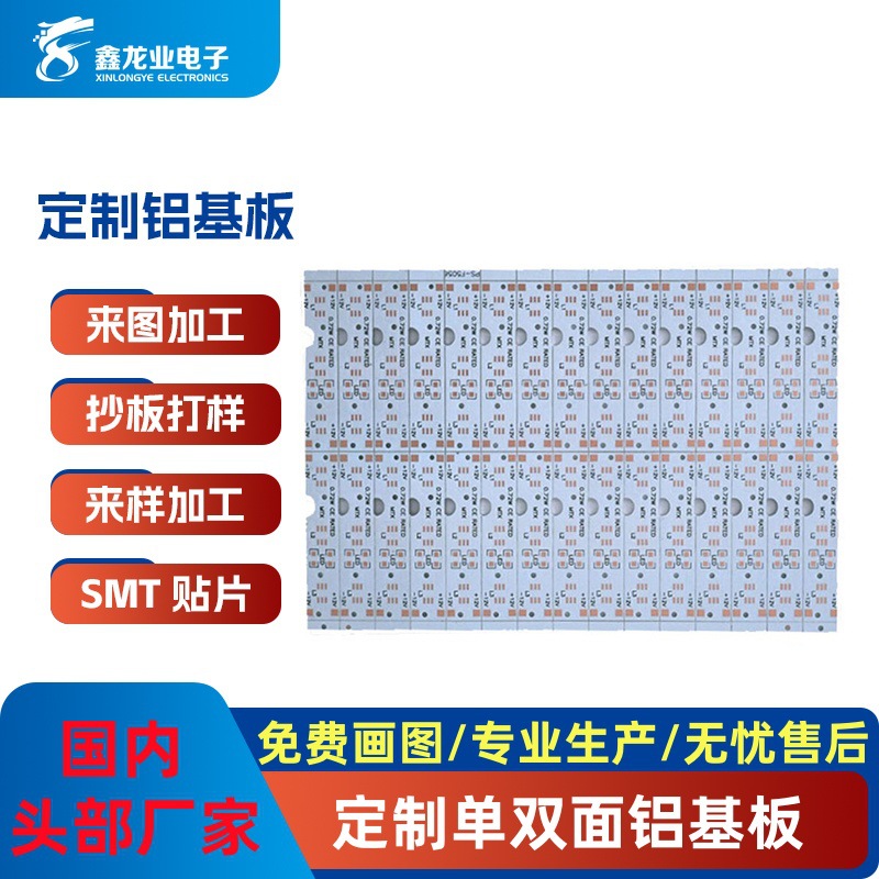 led铝基板灯条板铜基板玻纤板大功率发光长亮高效防水pcb高导热