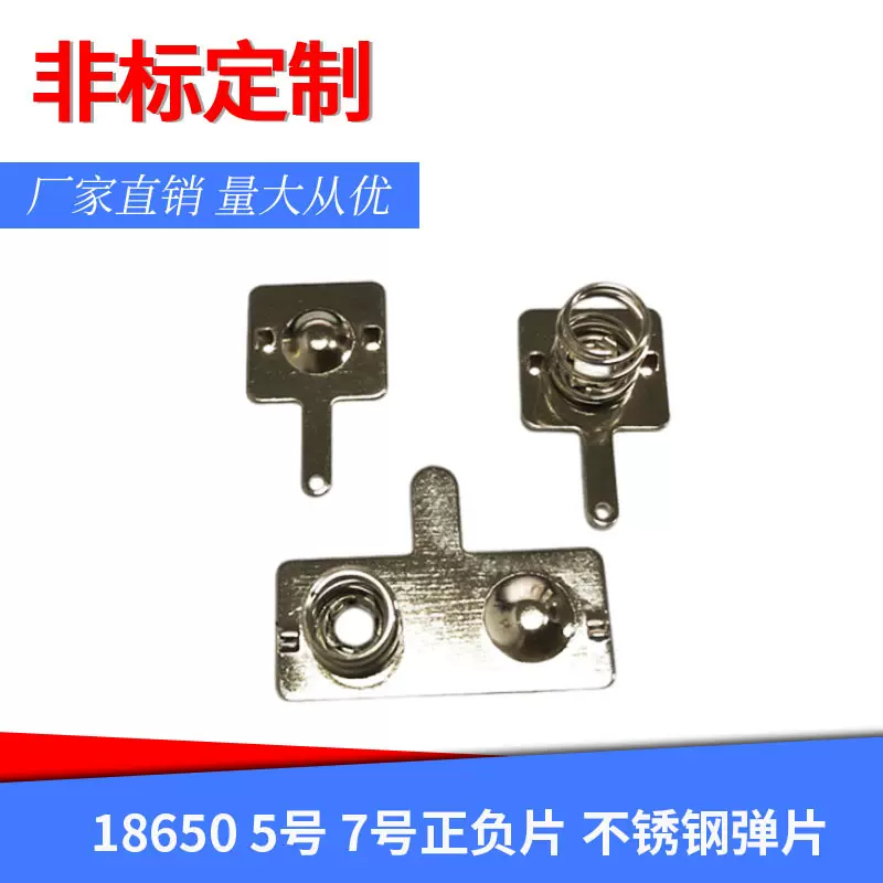 东莞厂家直供18650 5号 7号电池片 正负弹片 磷铜 黄铜电池片