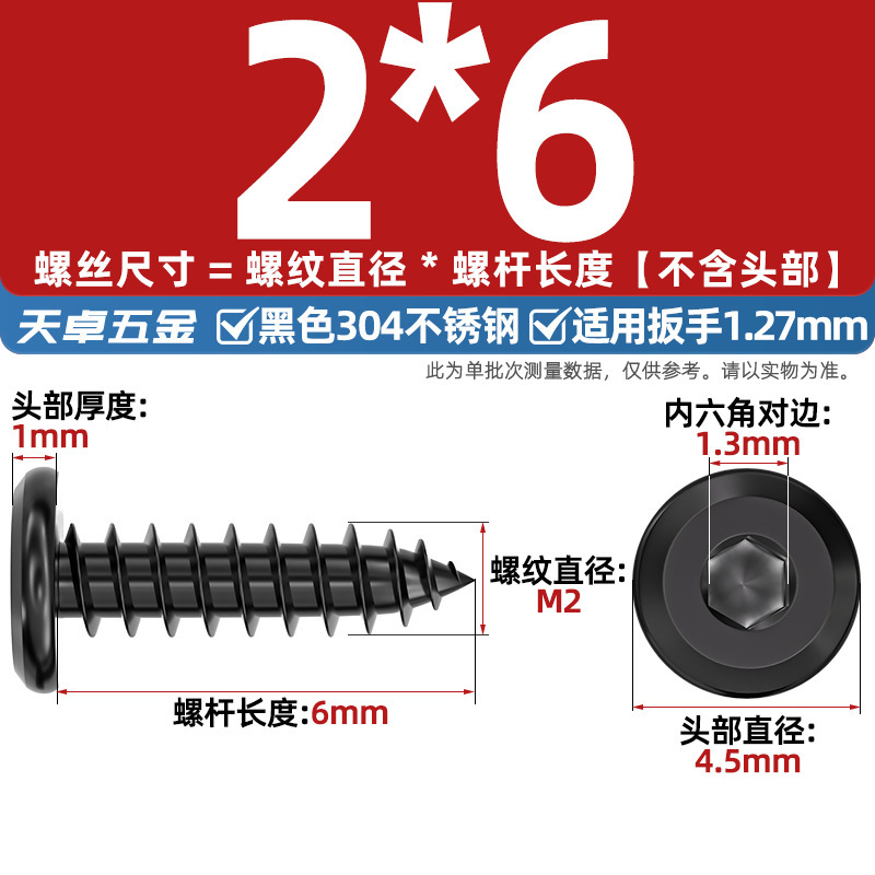 黑色304不锈钢倒边内六角自攻螺钉大平头薄头家具螺丝M2M3M4M5-M8|undefined